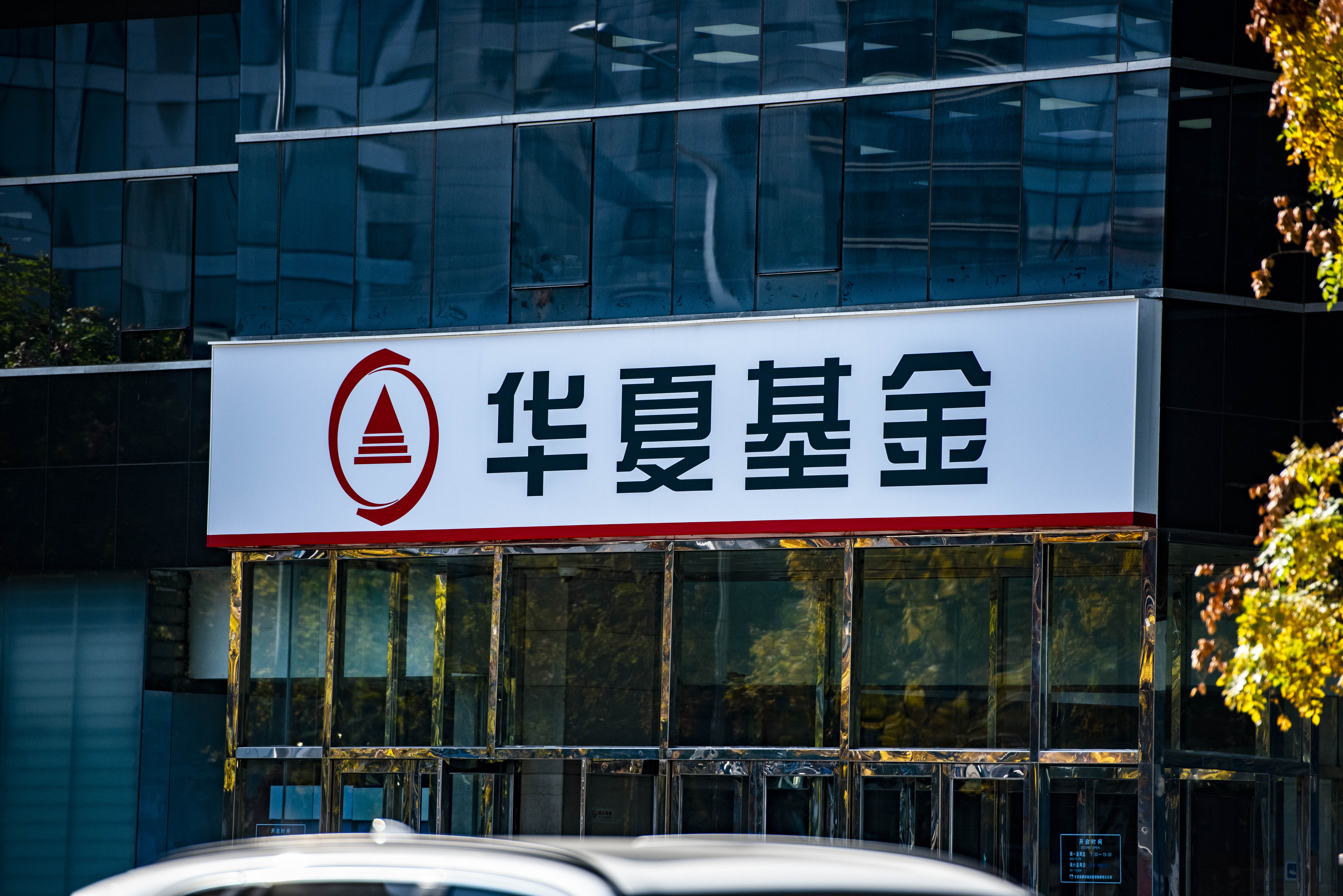 华夏基金 (2).JPG